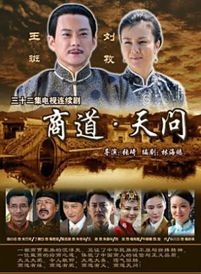 商道天問 商道天問