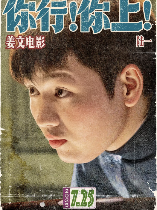 郎朗(電影《你行!你上!》中的角色) 郎朗(電影《你行!你上!》中的角色)