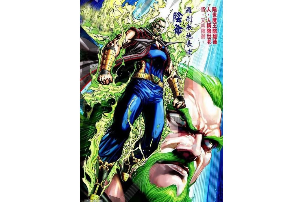 陰爺 陰爺