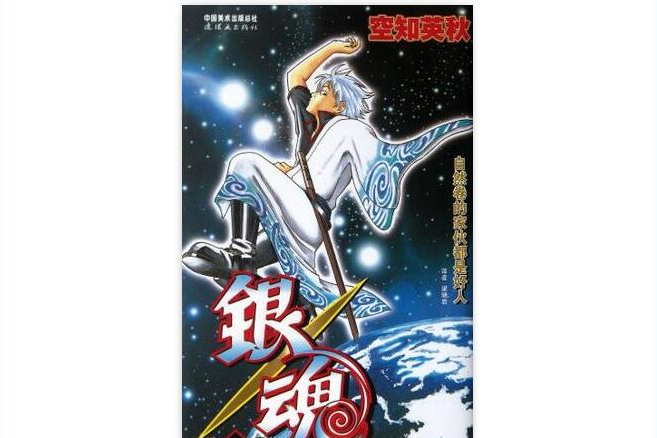 銀魂 01 銀魂 01