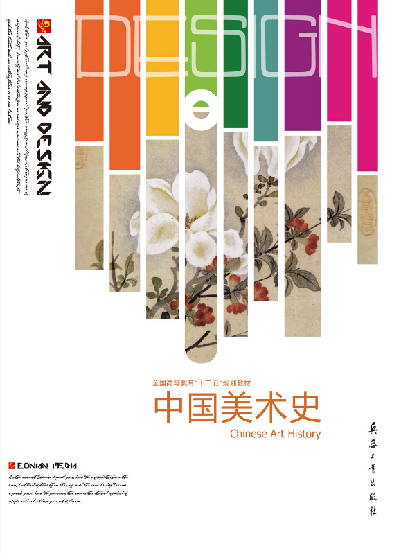 中國美術史(2013年兵器工業出版社出版的圖書)