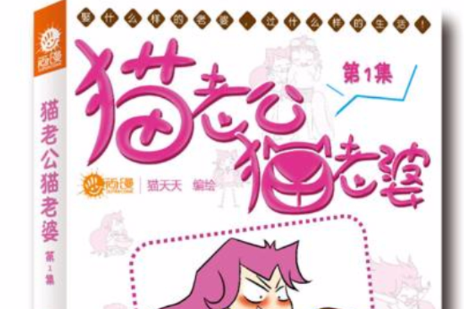 貓老公貓老婆 貓老公貓老婆