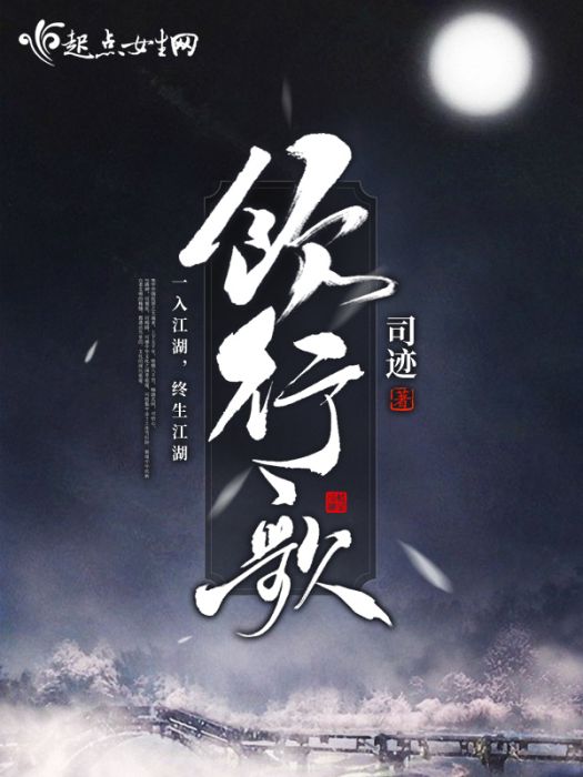 飲行歌 飲行歌