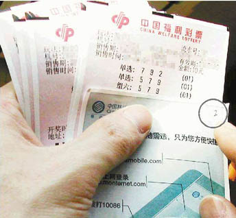 中國福利彩票發行管理中心管理中國彩票