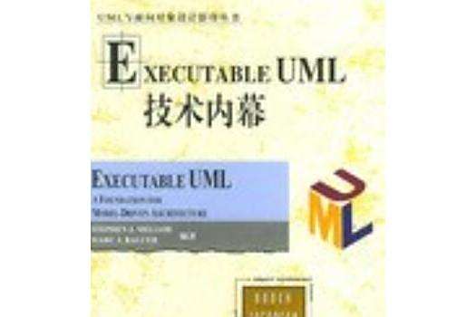 EXECUTABLE UML技術內幕