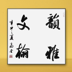 王福全