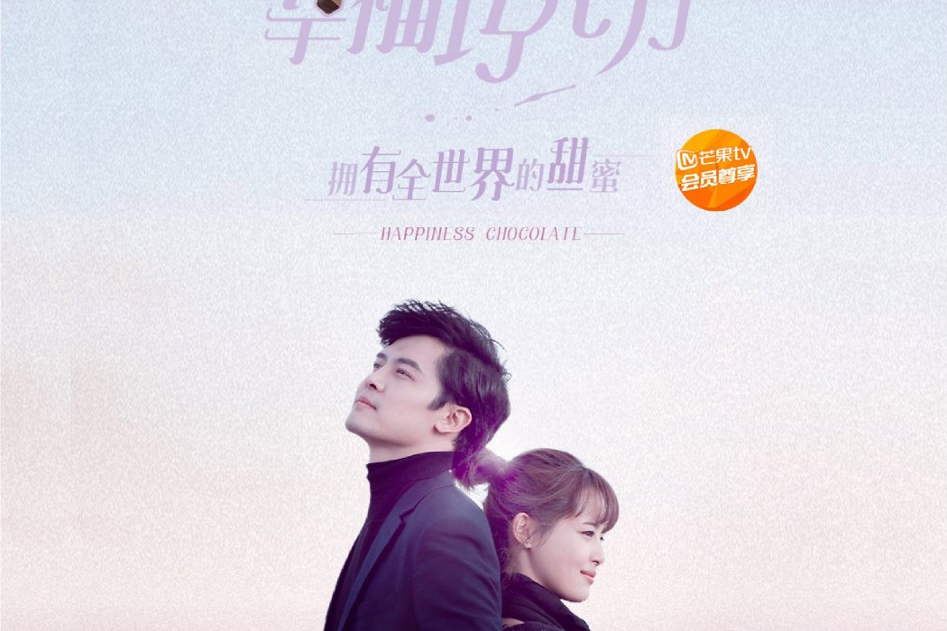 小小(電視劇《幸福朱古力》插曲) 小小(電視劇《幸福朱古力》插曲)