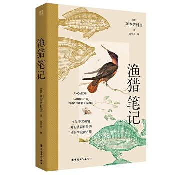 漁獵筆記(2022年中國工人出版社出版的圖書) 漁獵筆記(2022年中國工人出版社出版的圖書)