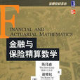 金融保險專業 金融保險專業
