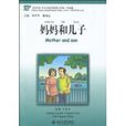 媽媽和兒子