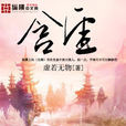 含虛 含虛