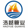 浩越管業 浩越管業