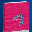 好時光(2011年青湘著圖書) 好時光(2011年青湘著圖書)