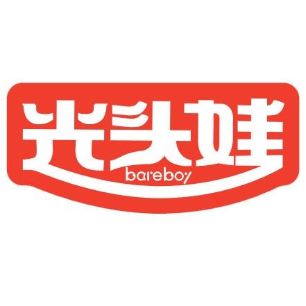 光頭娃 光頭娃