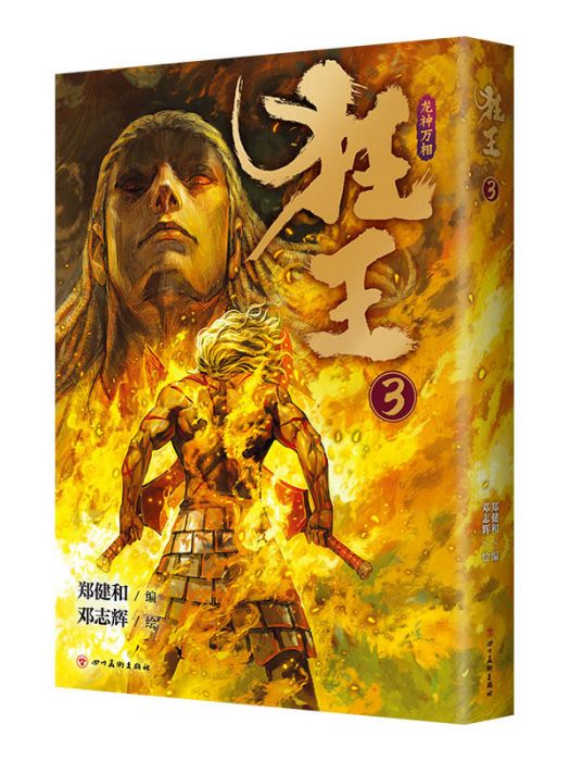 狂王3 狂王3