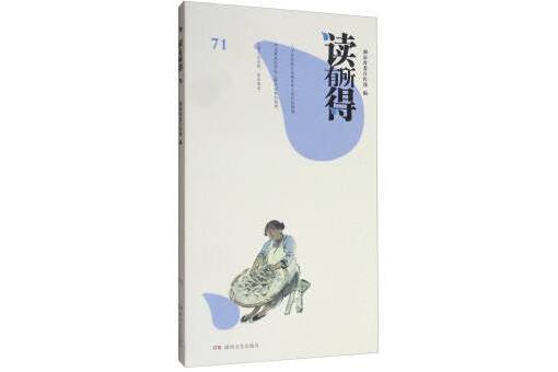 讀有所得71 讀有所得71