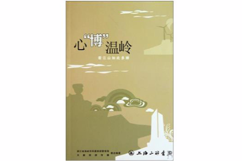 心博溫嶺 心博溫嶺