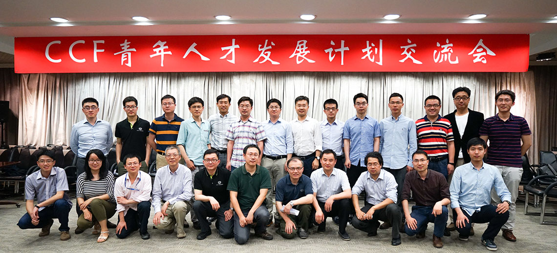 中國計算機學會(CCF（中國計算機學會）)