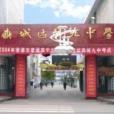 常德九中