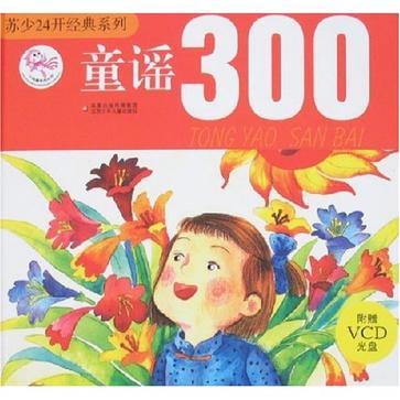 童謠300