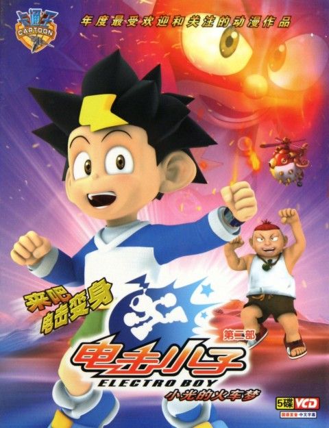 邪能小子 邪能小子