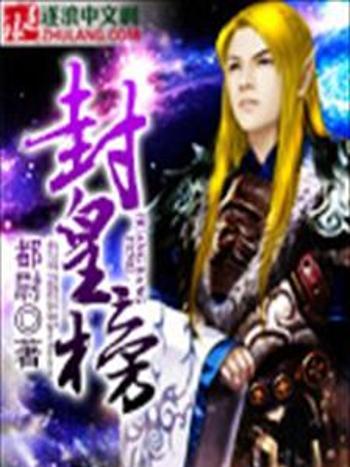 封皇榜 封皇榜