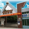 南莊高級中學 南莊高級中學