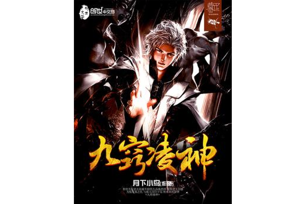 九竅凌神 九竅凌神