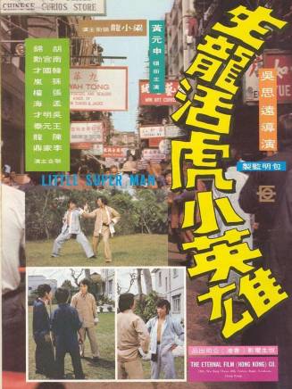 洪金寶 洪金寶