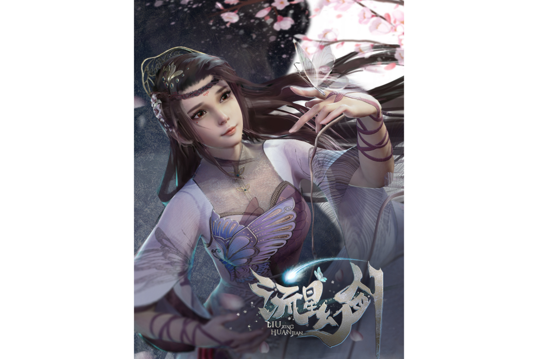 流星幻劍(索以文化製作的網路動畫) 流星幻劍(索以文化製作的網路動畫)