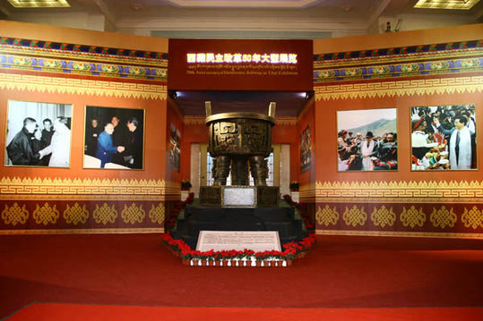 西藏民主改革50年大型展覽