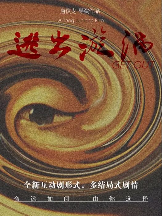 逃出漩渦 逃出漩渦