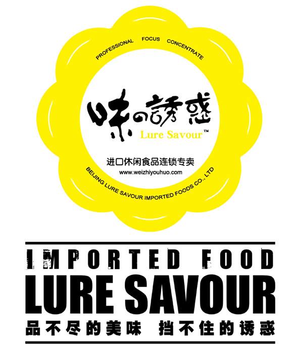 味之誘惑 味之誘惑