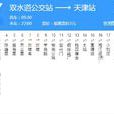 天津公交97路