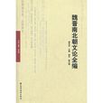 文章流別論 文章流別論