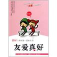 友愛真好 友愛真好
