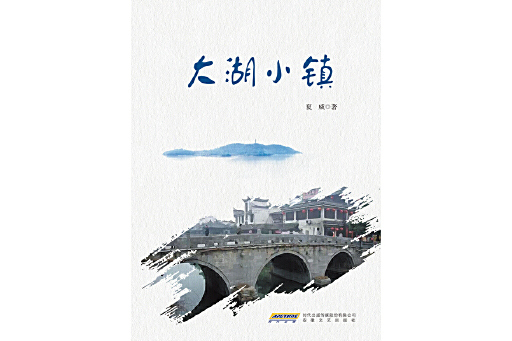 大湖小鎮 大湖小鎮