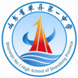 山東省單縣第一中學(單縣第一中學)
