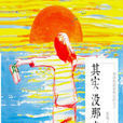 其實沒那么糟 其實沒那么糟
