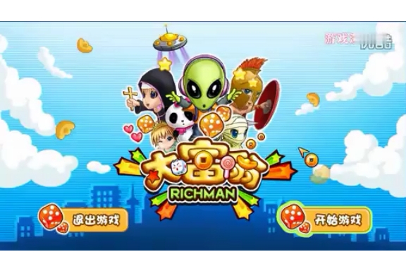 大富翁(大富翁TV版) 大富翁(大富翁TV版)