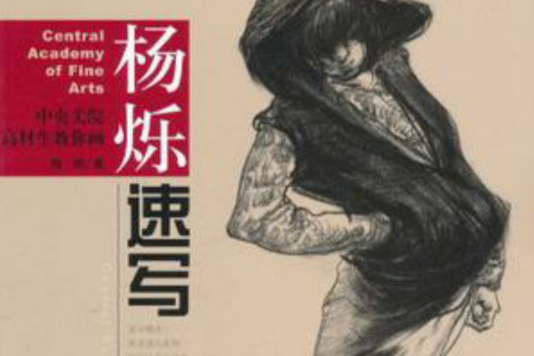 楊爍速寫 楊爍速寫