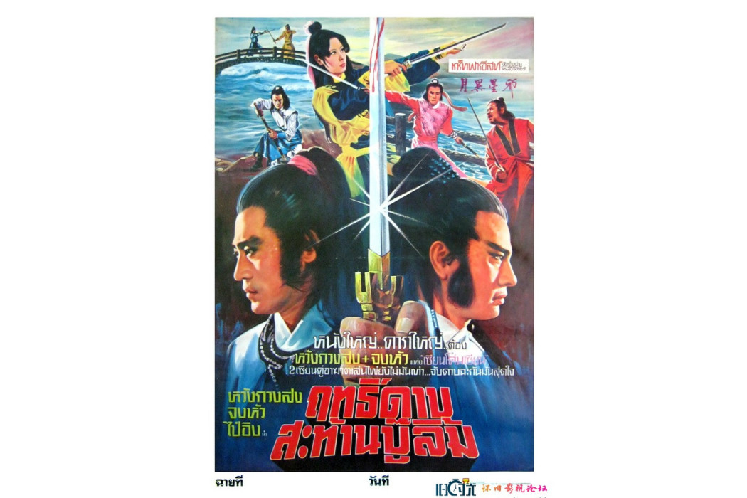 月異星邪(1981年王冠雄、宗華主演的電影) 月異星邪(1981年王冠雄、宗華主演的電影)