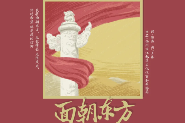 面朝東方 面朝東方