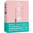 人生三書(王鼎鈞所著) 人生三書(王鼎鈞所著)