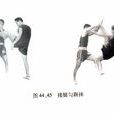 接腿轉壓摔 接腿轉壓摔