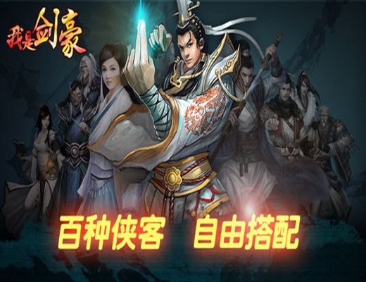 我是劍俠 我是劍俠