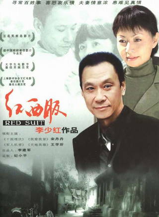 宋東(中國內地演員) 宋東(中國內地演員)