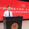 施鴻鵬(復旦大學教師) 施鴻鵬(復旦大學教師)