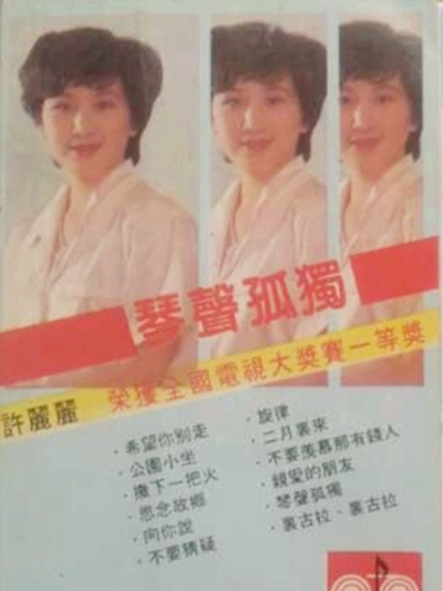 琴聲孤獨 琴聲孤獨