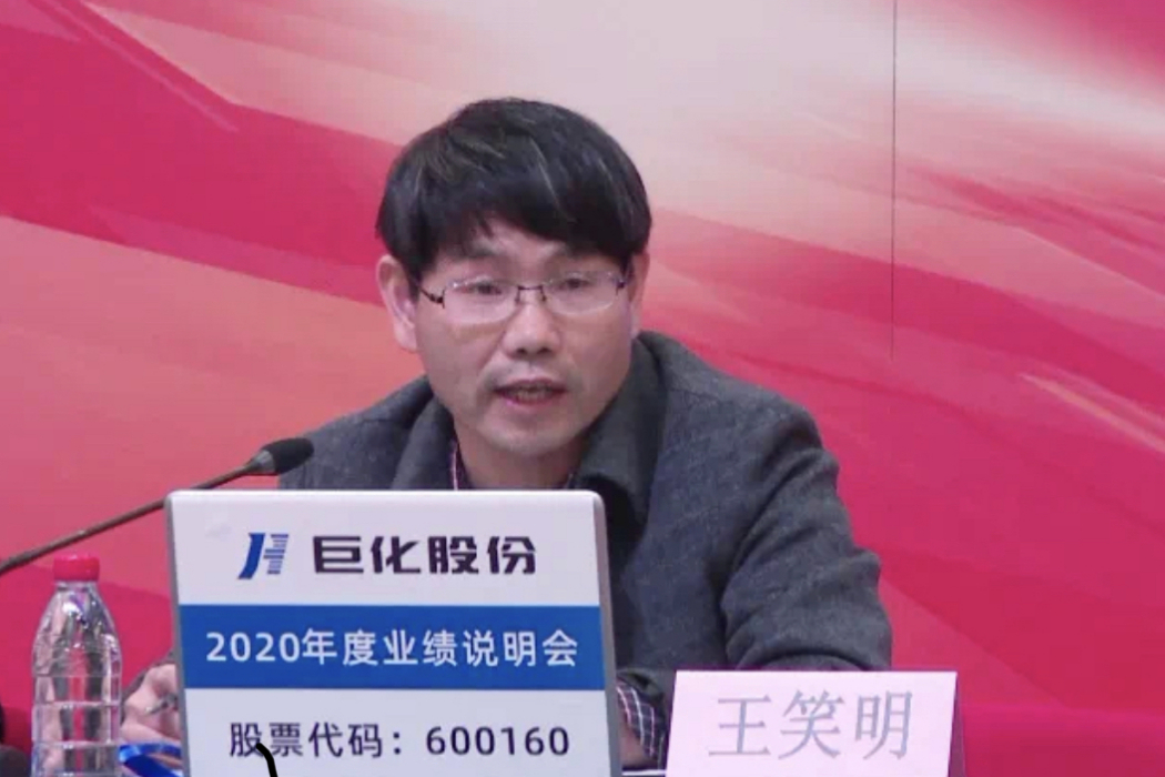 王笑明(巨化股份董事) 王笑明(巨化股份董事)
